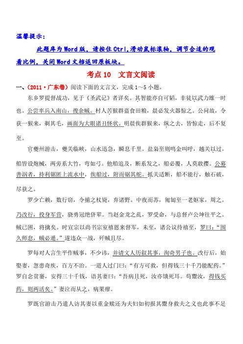 2011年高考语文分类题库考点10文言文阅读(含答案解析)