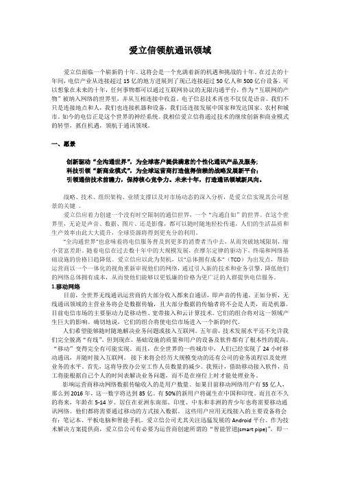 爱立信案例分析(心血之作)