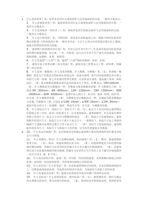 土建施工员必须掌握知识,不看后悔