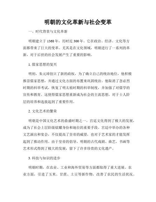 明朝的文化革新与社会变革