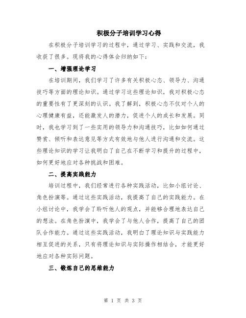 积极分子培训学习心得