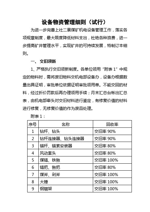 交旧领新管理制度