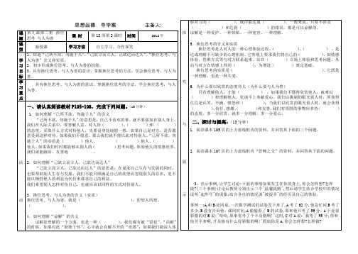 换位思考 与人为善  导学案(廊)