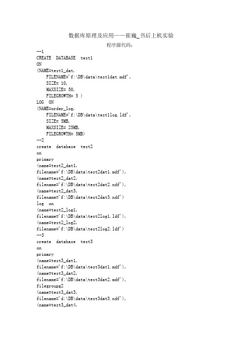 数据库原理及应用书后上机实验答案