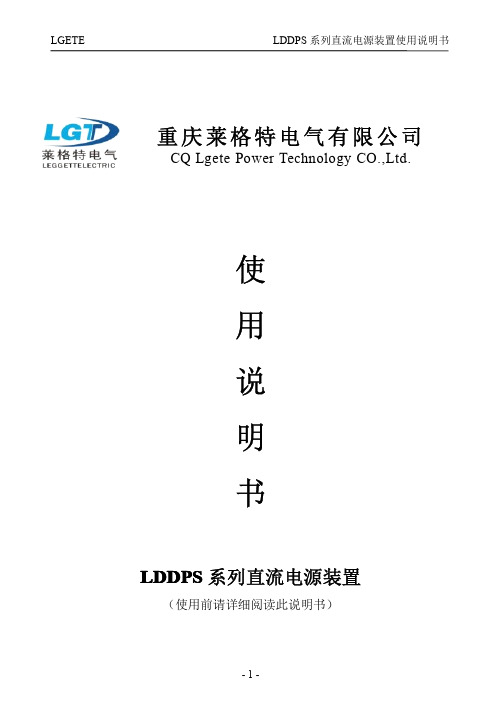 LDDPS系列分布式直流电源装置说明书