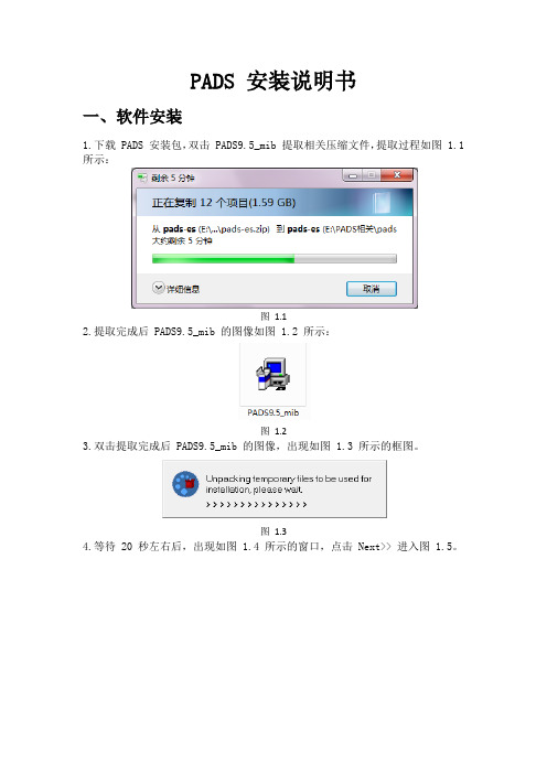 PADS安装说明书