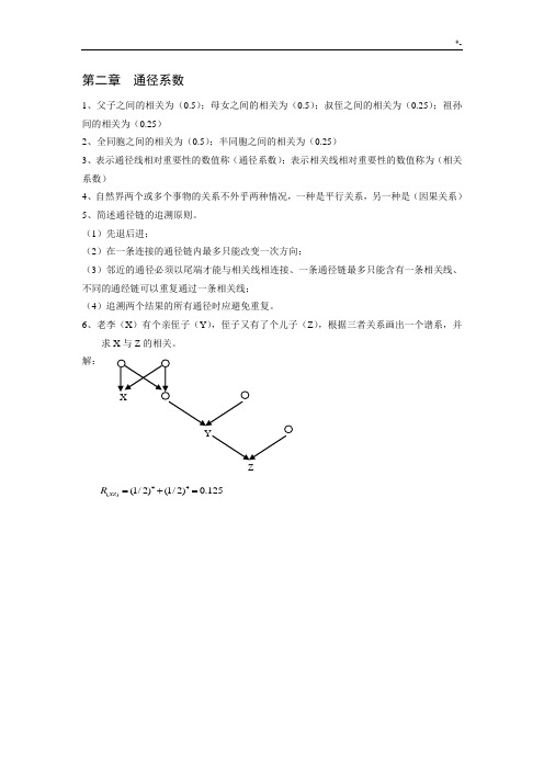 动物遗传育种学资料整理