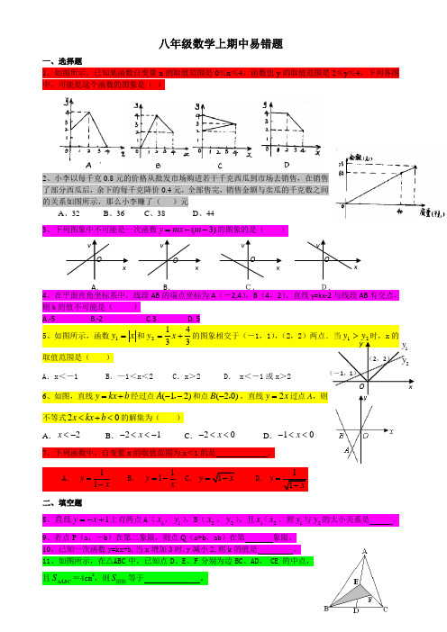 沪科版八年级数学上易错题(最全精华版) 