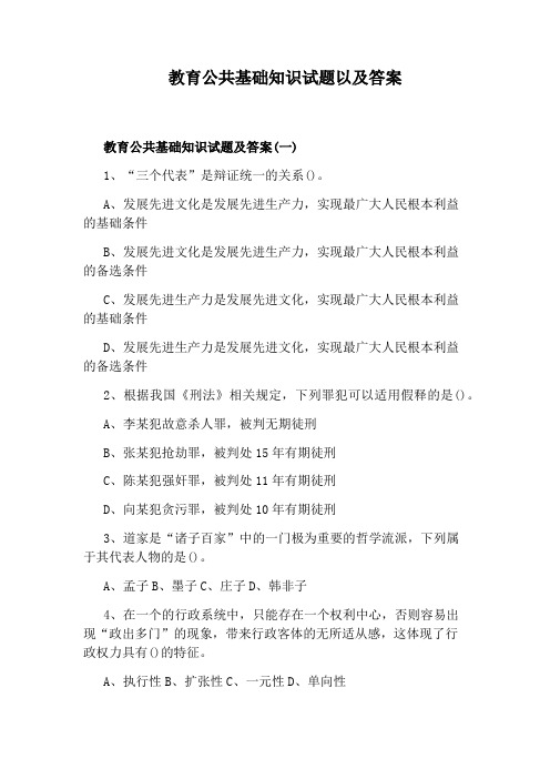 教育公共基础知识试题以及答案