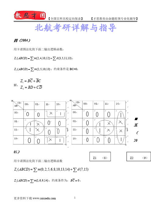 2015年北京航空航天大学数字电路复试笔记,复试真题,考研大纲,考研真题,考研经验