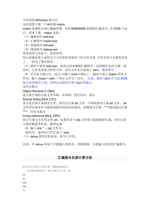 汇编工具软件使用说明