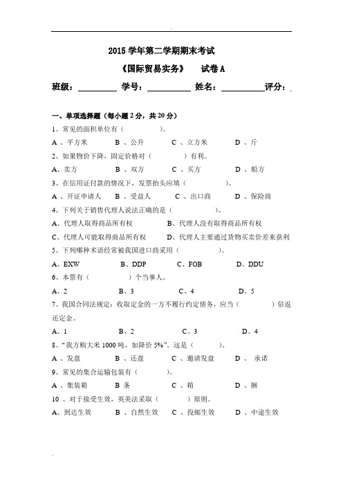 国际贸易实务试卷及答案