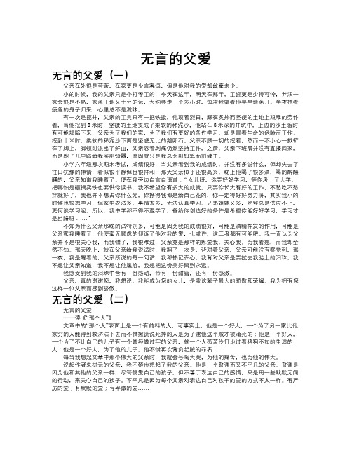 无言的父爱作文共九篇