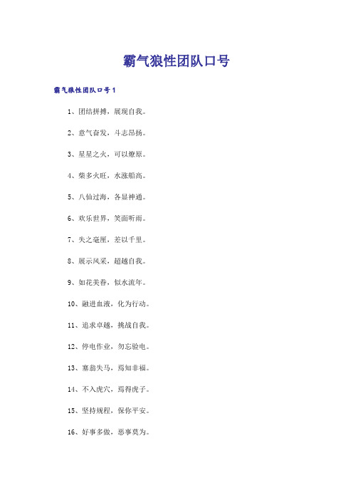 霸气狼性团队口号_1