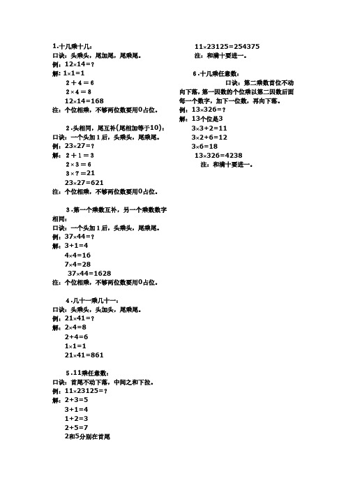 多位数相乘计算口诀