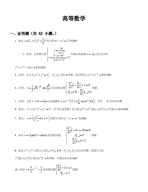 (完整版)高等数学-微分方程证明题