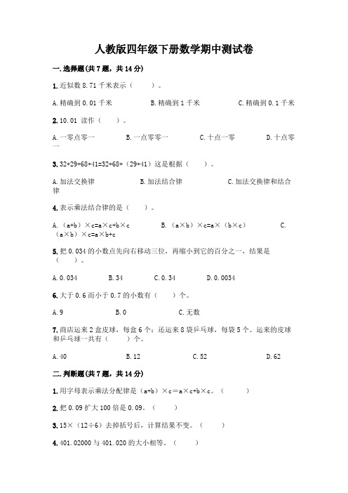 人教版四年级下册数学期中测试卷带答案AB卷