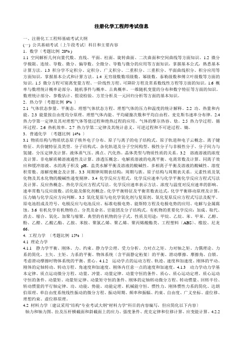 注册化学工程师考试信息分享(一)