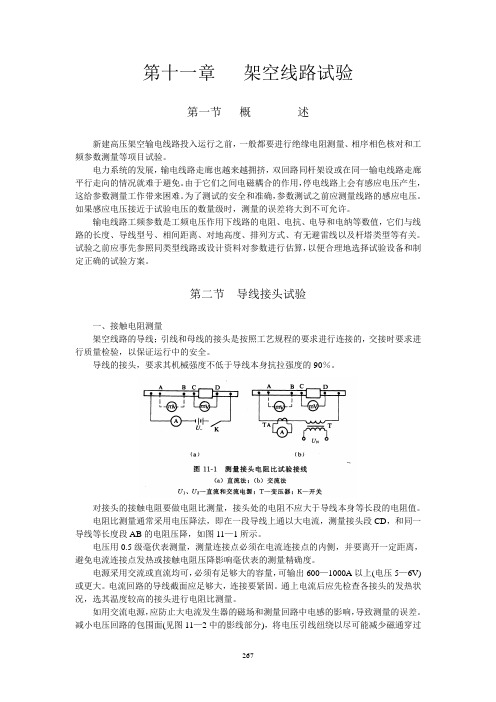 架空线路试验