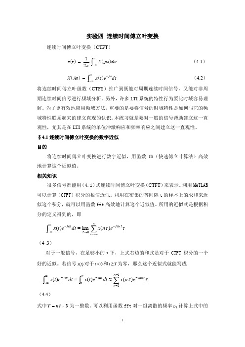 信号与系统实验报告——连续时间傅立叶变换