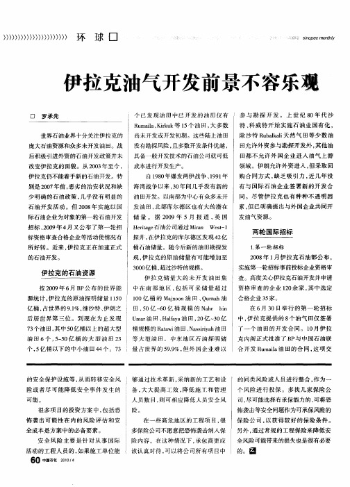 伊拉克油气开发前景不容乐观