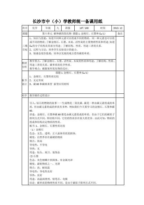 初中化学6单元教案