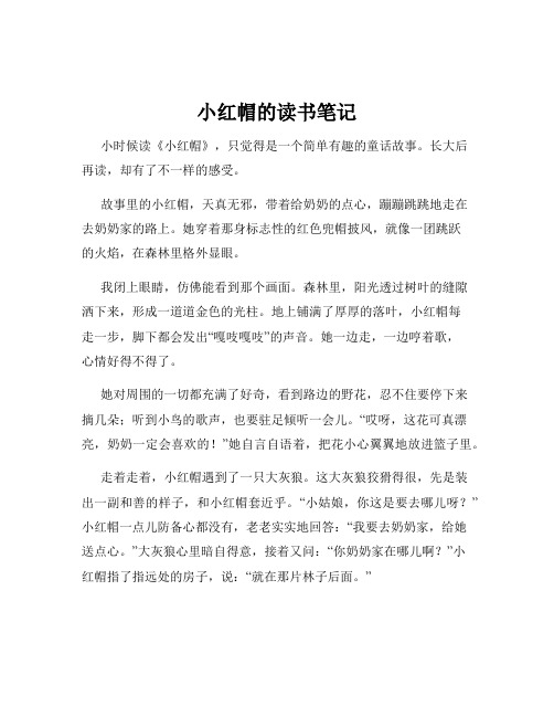 小红帽的读书笔记