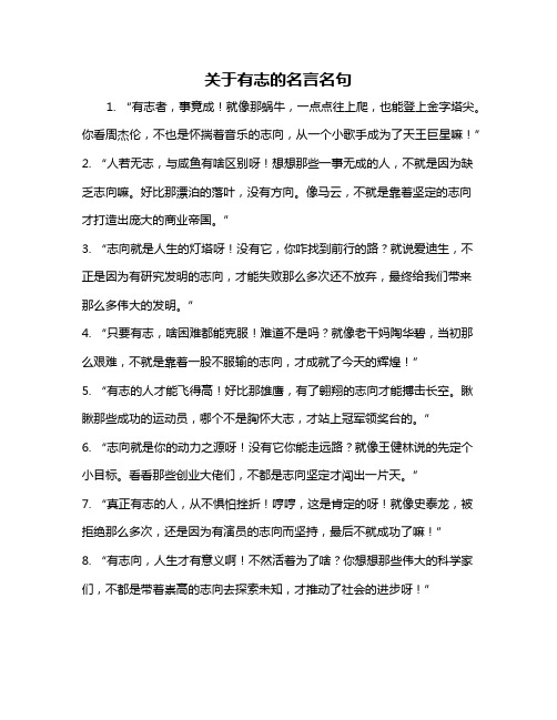 关于有志的名言名句