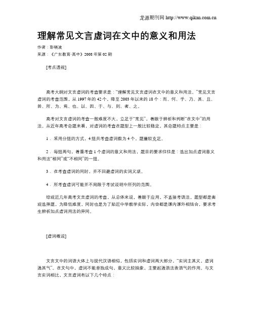 理解常见文言虚词在文中的意义和用法