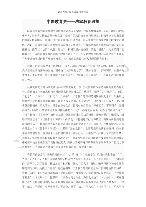 中国教育史——法家教育思想