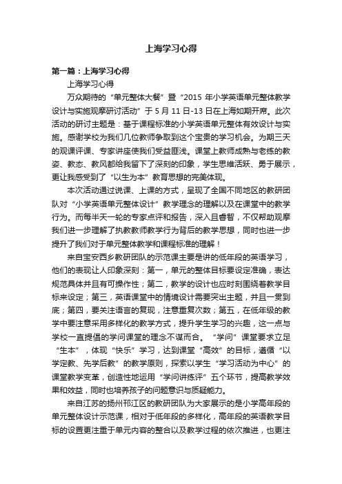 上海学习心得