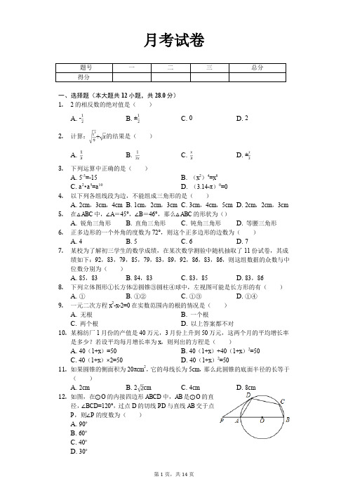 上海市九年级(下)第二次月考数学试卷含答案