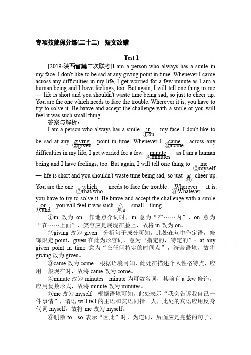 2020高考英语二轮复习专项技能保分练:(二十二)短文改错 Word版含解析