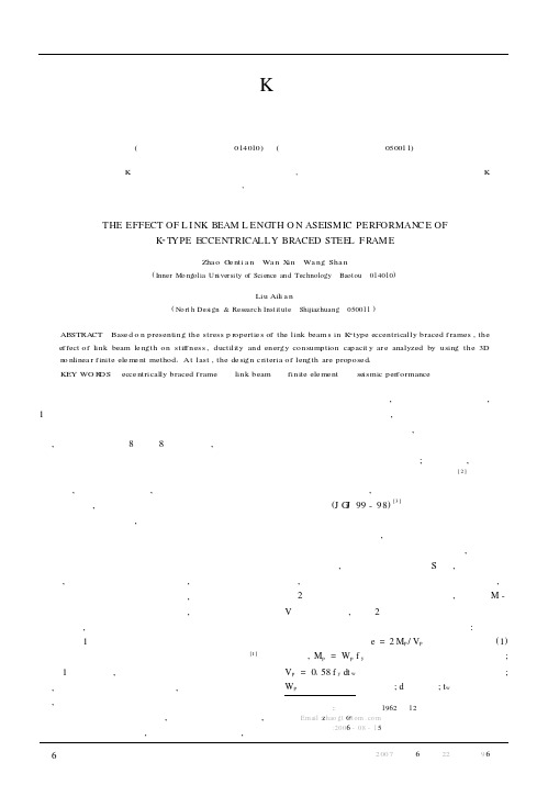 耗能梁段长度对K形偏心支撑钢框架抗震性能的影响