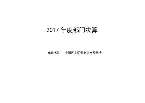 2017年度部门决算