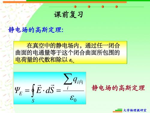 电势课件