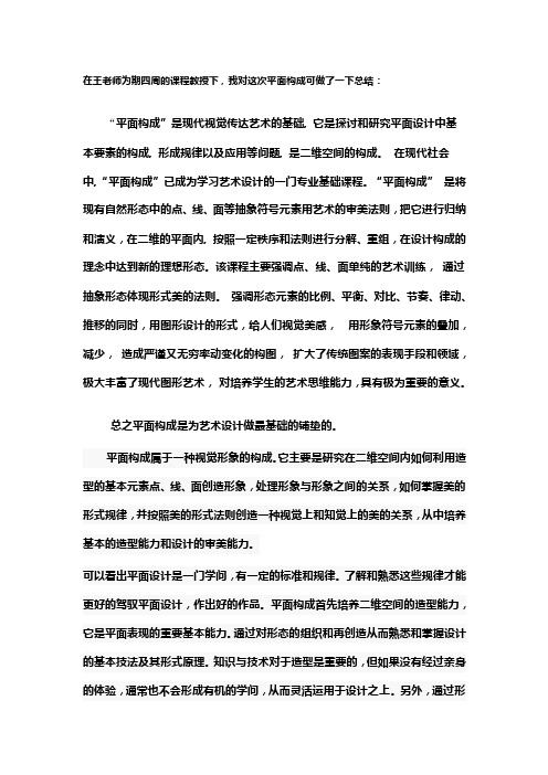 [汇总]平面构成学习心得