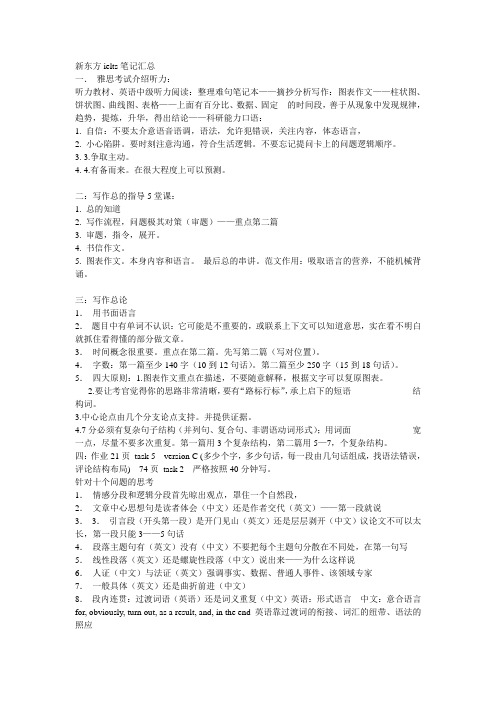 雅思 全套新东方ielts笔记 新东方ielts笔记汇总 ★【汉魅】