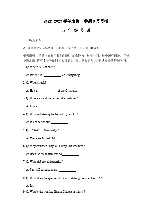 广东省高州市第一中学附属实验中学2022-2023学年八年级上学期第一次月考 英语试题