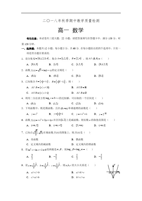 湖南省张家界市慈利县2018-2019学年高一上学期期中考试数学试卷