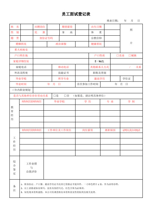 面试登记表(范本)