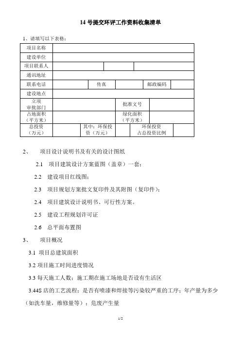 4S店提交环评资料清单