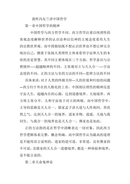 我听冯友兰将中国哲学读后感