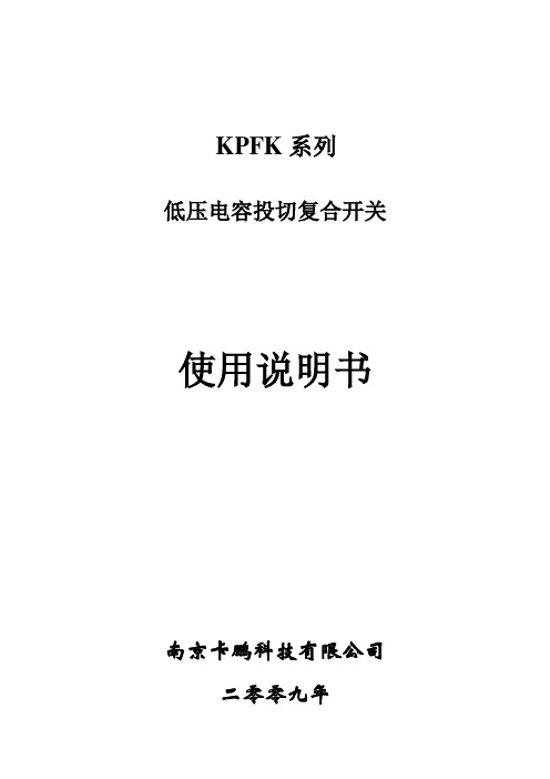 KPFK系列复合开关使用说明书