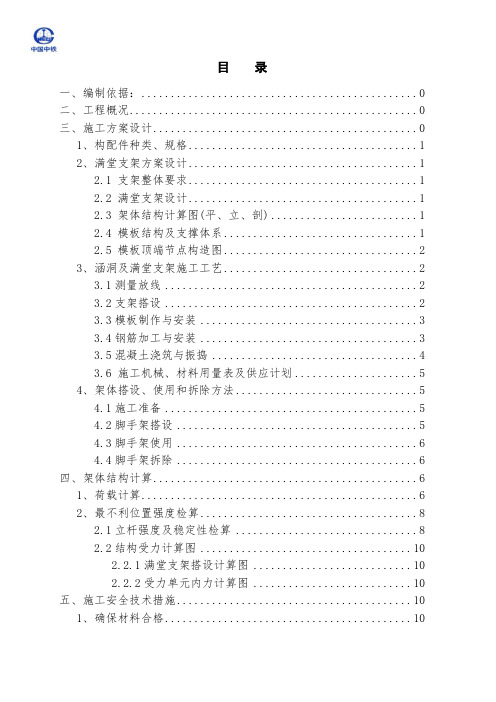 涵洞满堂支架施工方案-18页文档资料