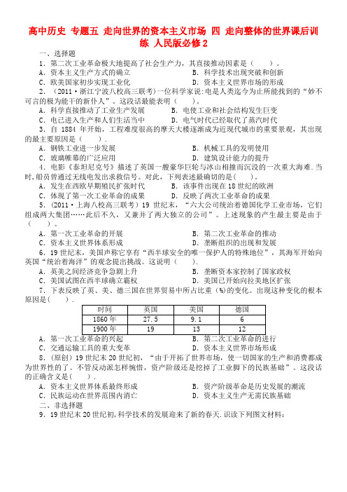 场 四 走向整体的世界课后训练 人民版必修2(2021年整理)