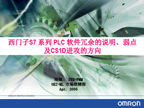 西门子S7系列 PLC 软件冗余的说明弱点及CS1D进攻的方向