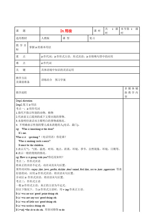 高二英语it用法教案