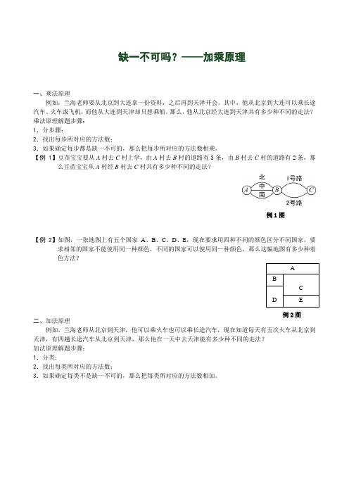 四年级下册数学试题-奥数：第4讲 缺一不可吗？——加乘原理(含答案)全国通用