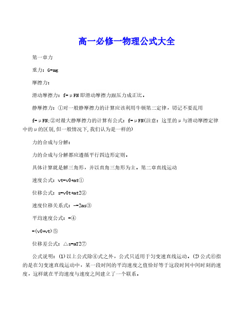 高一必修一物理公式大全